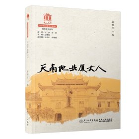 天南地北厦大人/校友文化系列[厦门大学百年校庆系列丛书]