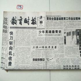 教育时报2001年6月23日