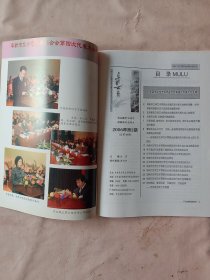 阜新文艺2006年第2期:阜新市文学艺术界联合会第四次代表大会专辑(封底盖有宙用印章， 封面盖有未知文字大印章，详见如图)具有收藏价值。