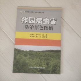 柞园病虫害防治原色图谱