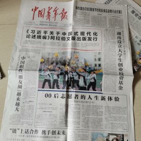 中国青年报2024一11一26。粮食节约和反食品浪费行动方案。西部计划志愿行（中）。第二届中国国际供应链促进博览会。湖南设立大学生创业投资基金。技术经理人队伍建设。