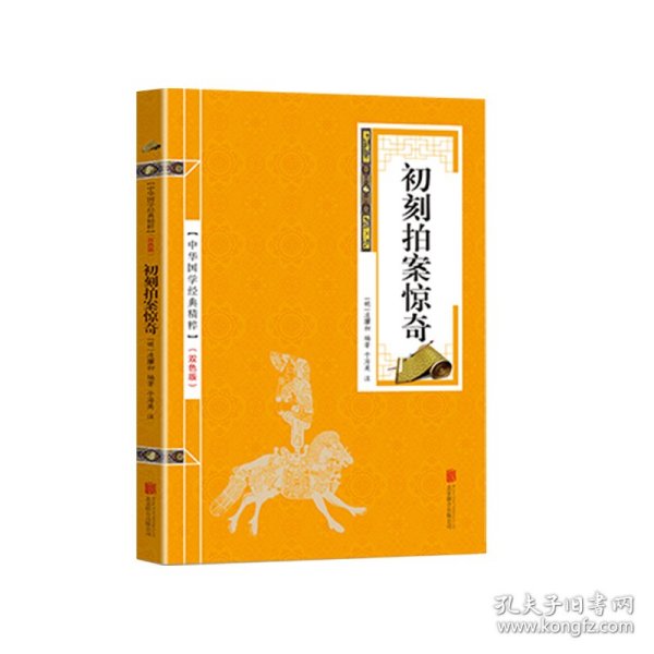 喻世明言、警世通言、醒世恒言、初刻拍案惊奇、二刻拍案惊奇（五册）