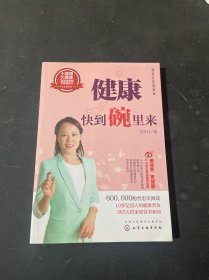 健康快到碗里来