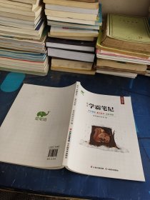 拾光学霸笔记初中化学