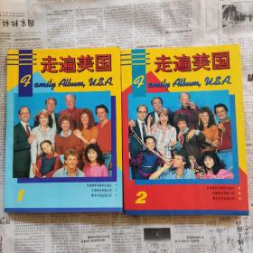 走遍美国（全2册）：Zou bian Meiguo