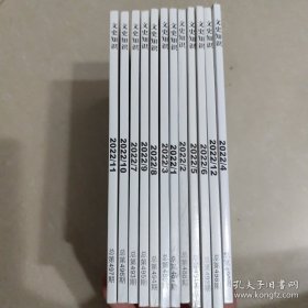 文史知识（2022年1-12期）【16开】