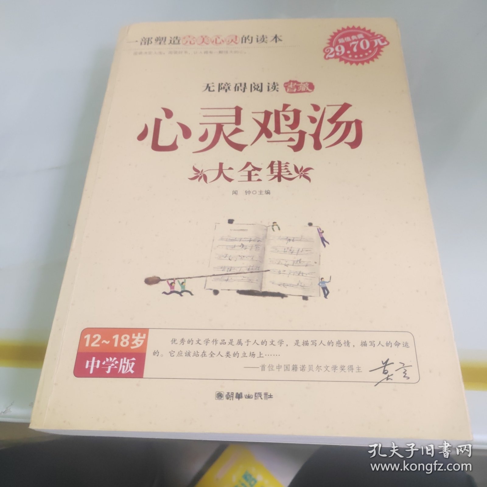 心灵鸡汤大全集 中学生