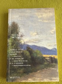 新诗评论2019年