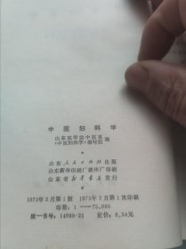 中医妇科学，中医喉科学，中医基础学讲义，中医外科简编，抗菌素或磺胺药的合理使用，常见老年病诊疗手册。六本合售