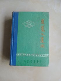 种子植物图鉴蒙文