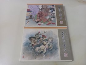 九轩水浒03、07：火烧瓦罐寺＋落难卖宝刀(津美小精)