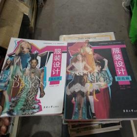 服装设计：基础篇，提高篇。