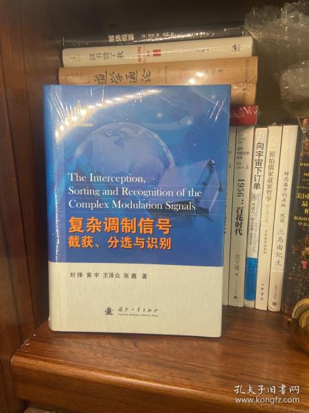 复杂调制信号的截获、分选与识别