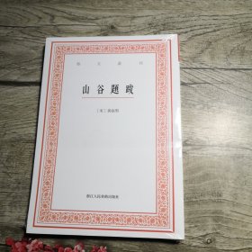 艺文丛刊： 山谷题跋（全新未拆封）