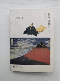 日本文化史