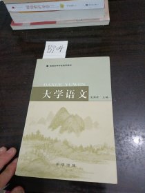 大学语文