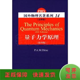 量子力学原理