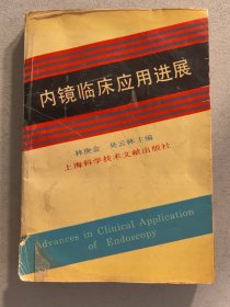內(nèi)鏡臨床應(yīng)用進(jìn)展