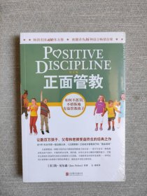 正面管教（修订版）原塑封