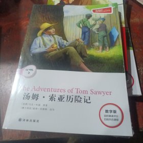 汤姆·索亚历险记 = The Adventures of Tom Sawyer : 英文