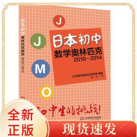 日本初中数学奥林匹克(2010-2014)