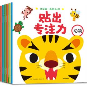 贴出专注力·低幼版 （套装全6册）