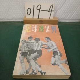 足球迷世界