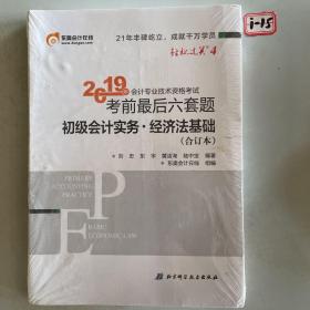 2019年会计专业技术资格考试