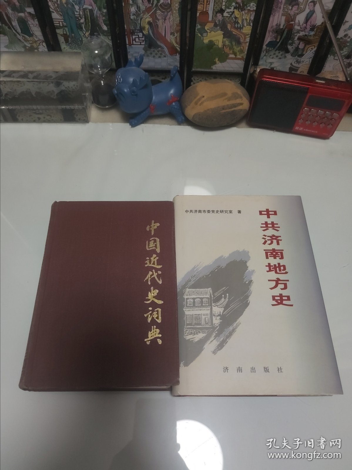 中共济南地方史.第一卷。中国近代史词典