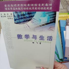 数学与生活