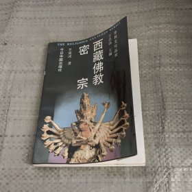 西藏佛教密宗