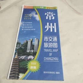 常州市交通旅游图