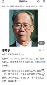 行为法学家 谢邦宇 1987年10月 致李先生毛笔信札两页带封（介绍光华出版社王先生请教版权立法事）027