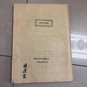 生理学实习指导（21）