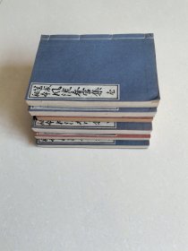 筐底秘本风流春宫集 全6册 限定50部 各册有木刻板插图，另有两张原始照片贴附其上。