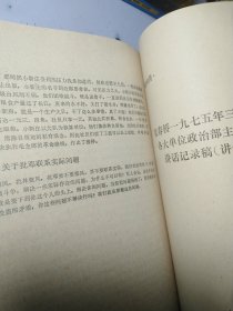 关于江青一九三六年为蒋介石购机祝寿演出和争演 赛金花、 张春桥早就是地道的投降派、关于张铁生试卷的揭发材料等 多分批判"四人帮"资料【合订本】