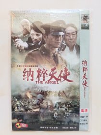 纳粹天使 2DVD 童蕾 廖凡 林保怡 王奎荣 左翎 主演电视剧（只发快递）