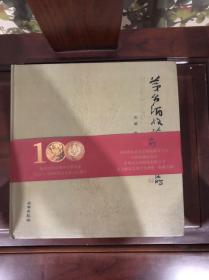茅台酒收藏大典，，，，，，，，，，，，，