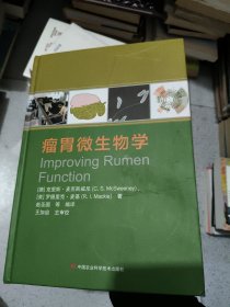 Improving Rumen Function 瘤胃微生物学