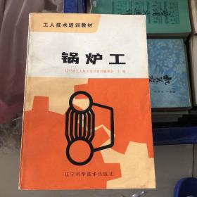 锅炉工（T）