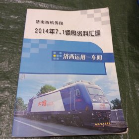2014年7.1调图资料汇编/卧20上33