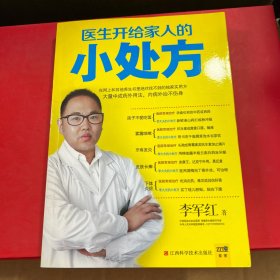 《医生开给家人的小处方》