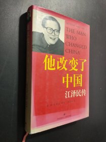 他改变了中国：江泽民传