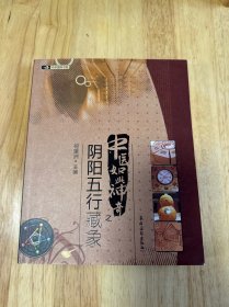 中医如此神奇之阴阳五行藏象