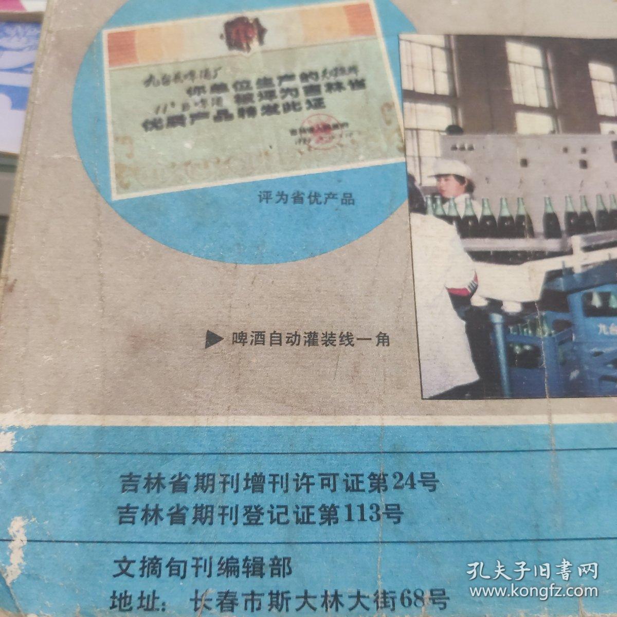 文摘旬刊'87