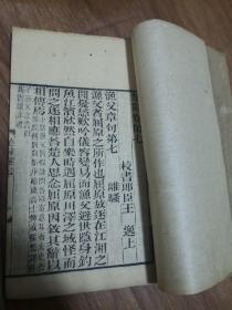 楚辞章句  汲古阁原本光绪  六本十七卷全 长沙书堂山馆重刊，实物图拍照，整体品好，以图为准，品如图。