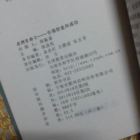 点燃生命（上）为你的荣誉而学习 点燃生命Ⅱ【 激发孩子持久的学习动力 引领你走向成功 心灵感悟  四本可分开出售