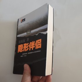 隐形伴侣