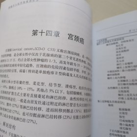 肿瘤介入化学免疫治疗学