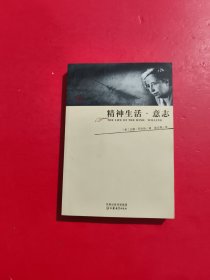 精神生活·思维